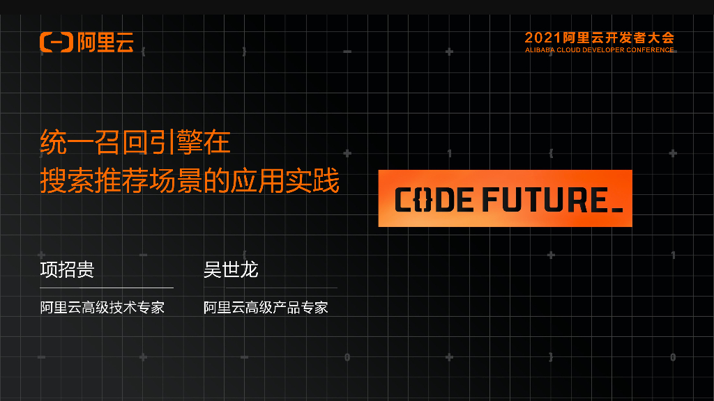统一召回引擎在 搜索推荐场景的应用实践
