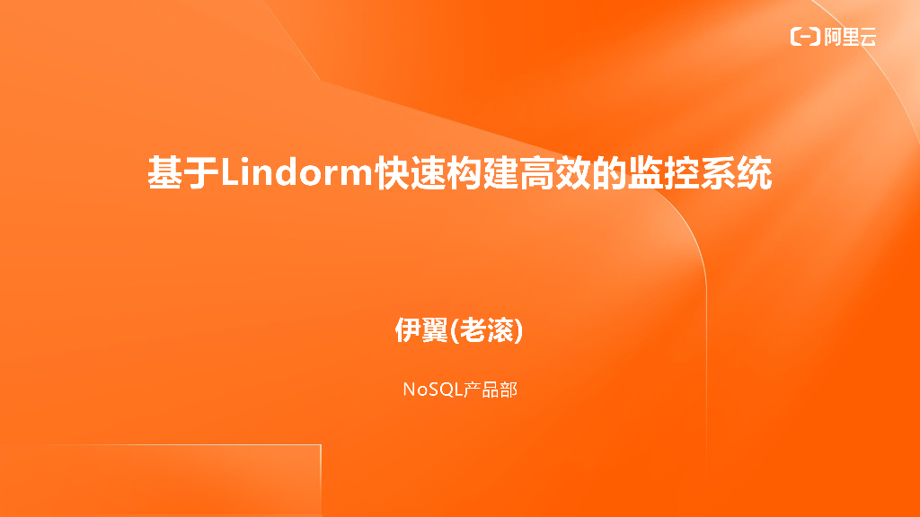 基于Lindorm快速构建高效的监控系统