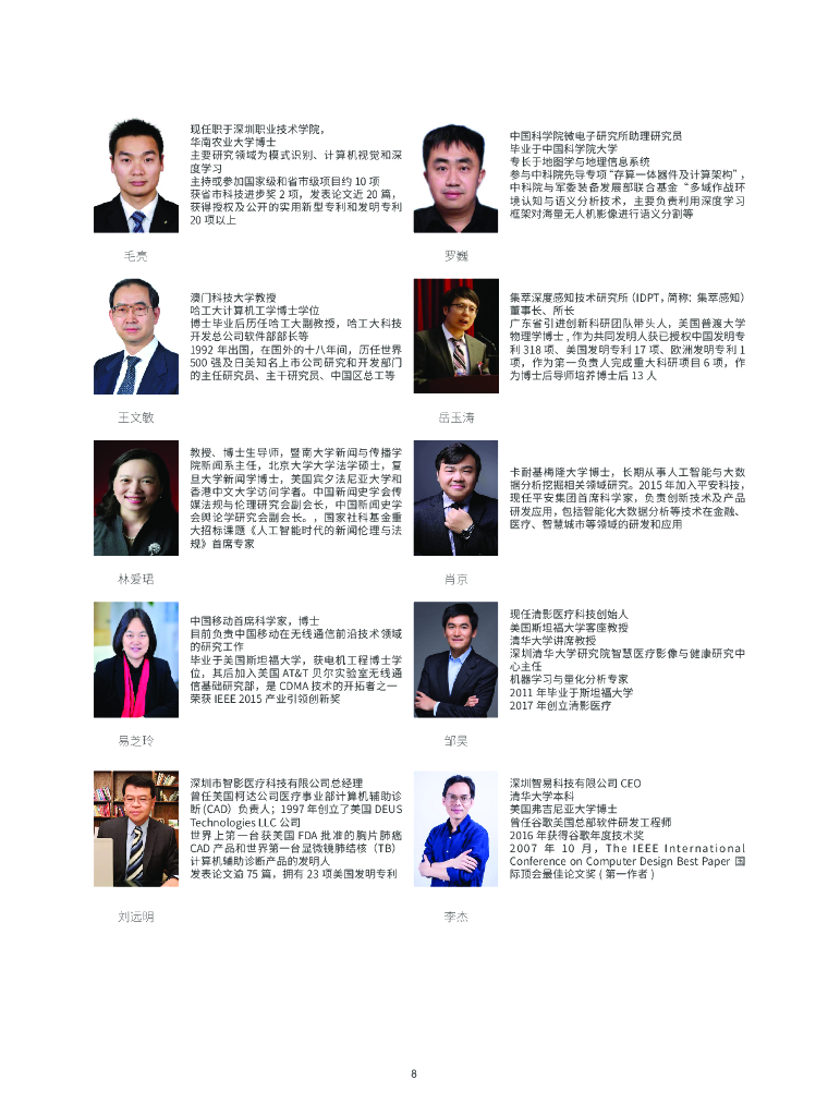 深圳市人工智能行业协会：预见未来 向世界传递更多AI_第10页