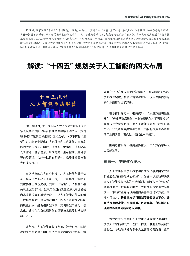 深圳市人工智能行业协会：AI时代第三期：十四五开局之年，人工智能新里程_第6页