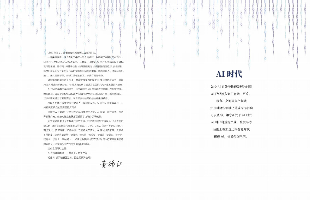 深圳市人工智能行业协会：AI时代第一期：站在时代风口上的AI人_第7页