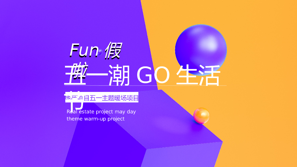 房地产五一系列暖场草地野餐烧烤派对活动策划方案