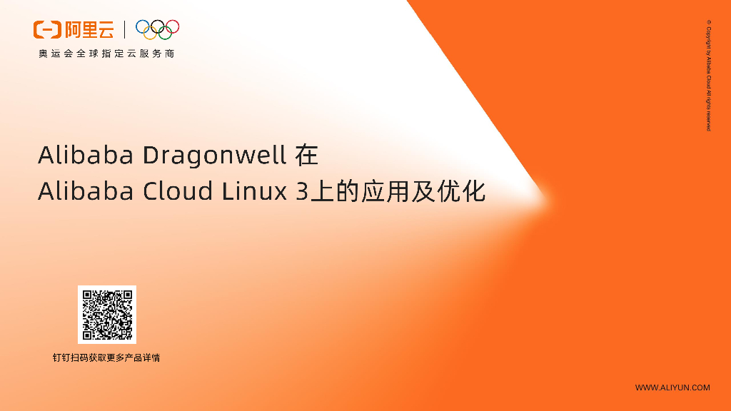 Alibaba Dragonwell在Alibaba Cloud Linux 3上的应用及优化