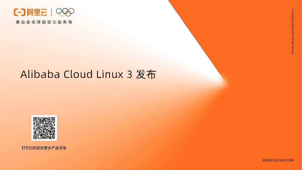 Alibaba Cloud Linux 3 发布