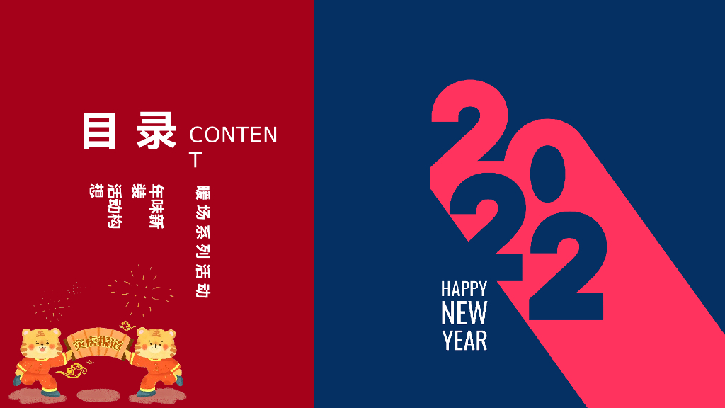 地产项目新春1月月度暖场“新年置业·如虎添翼”主题活动策划方案_第3页