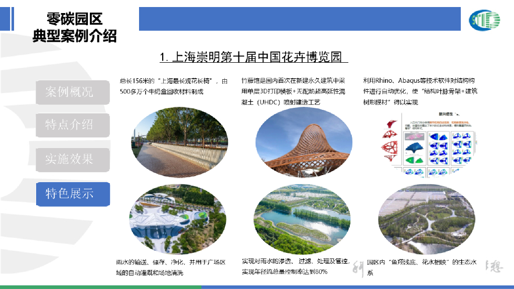 住建部：城乡建设领域碳达峰碳中和先进典型案例（全三批）_第9页