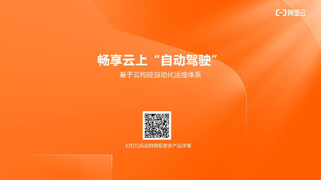 畅享云上“自动驾驶”