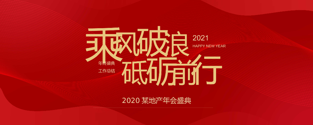 地产公司年会暨15周年庆典（与时光同行主题）活动策划方案