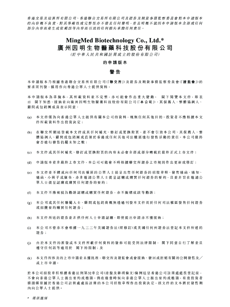 MingMed广州因明生物医药港交所IPO上市招股说明书：今年前4个月亏损4.17亿