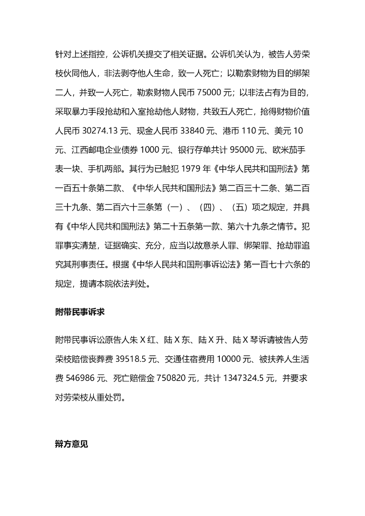 劳荣枝案一审刑事判决书（全文）_第7页