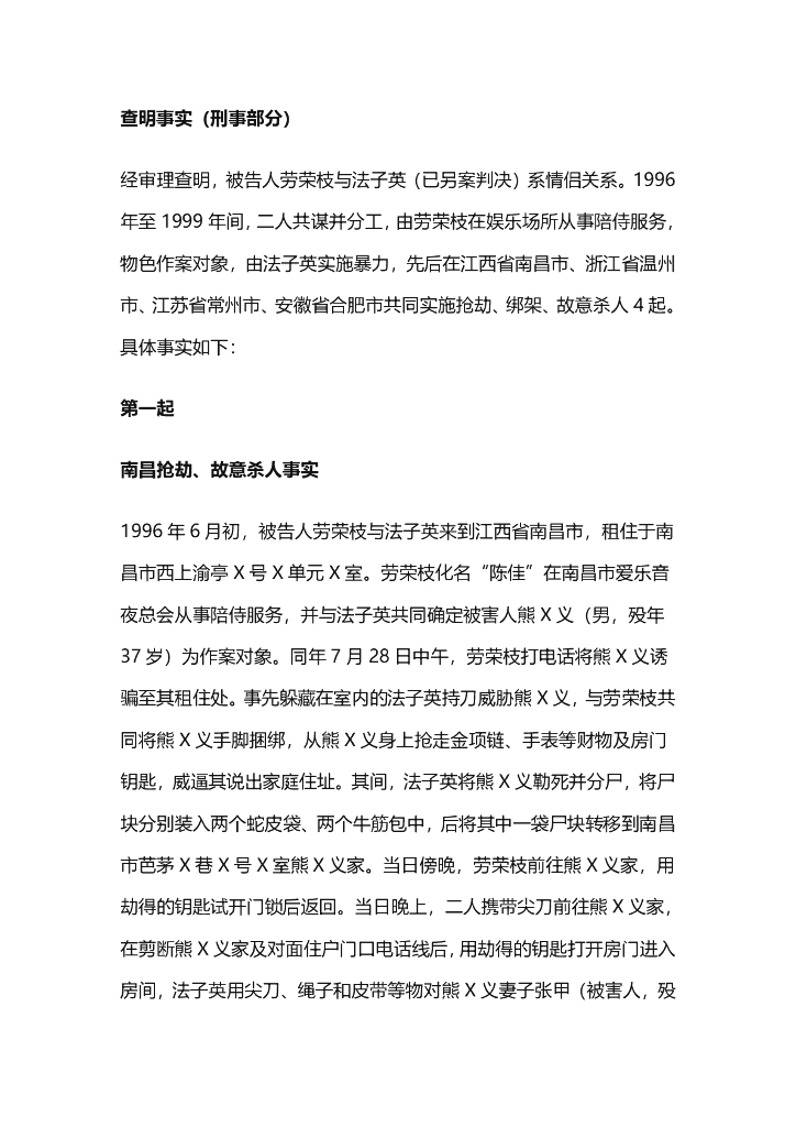 劳荣枝案一审刑事判决书（全文）_第10页
