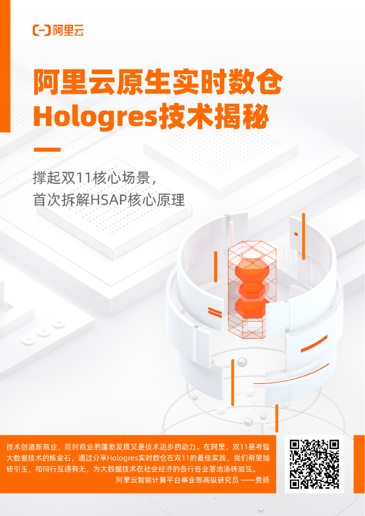 阿里云原生实时数仓Hologres技术揭秘