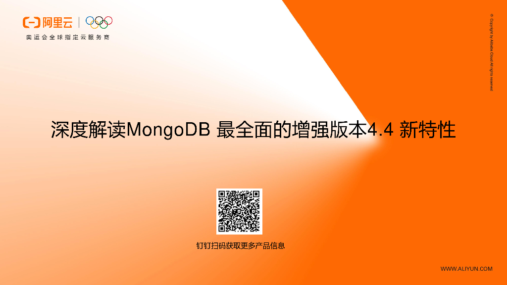 阿里云：深度解读MongoDB最全面的增强版本4.4新特性