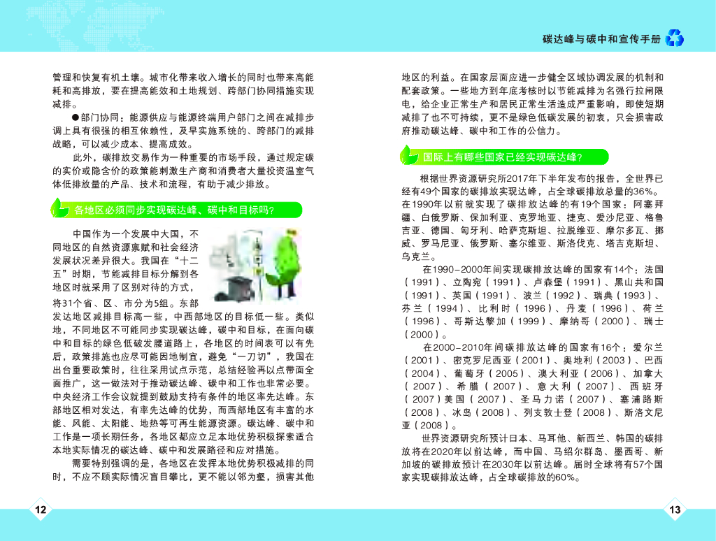 碳达峰碳中和手册_第8页