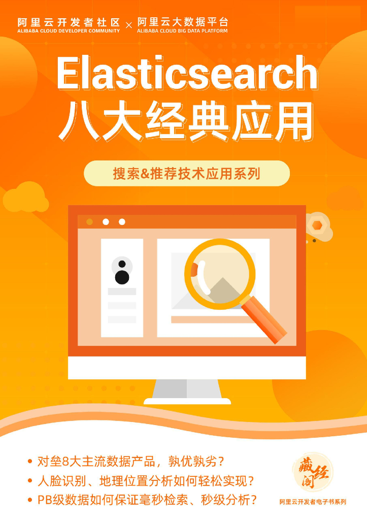Elasticsearch八大经典应用