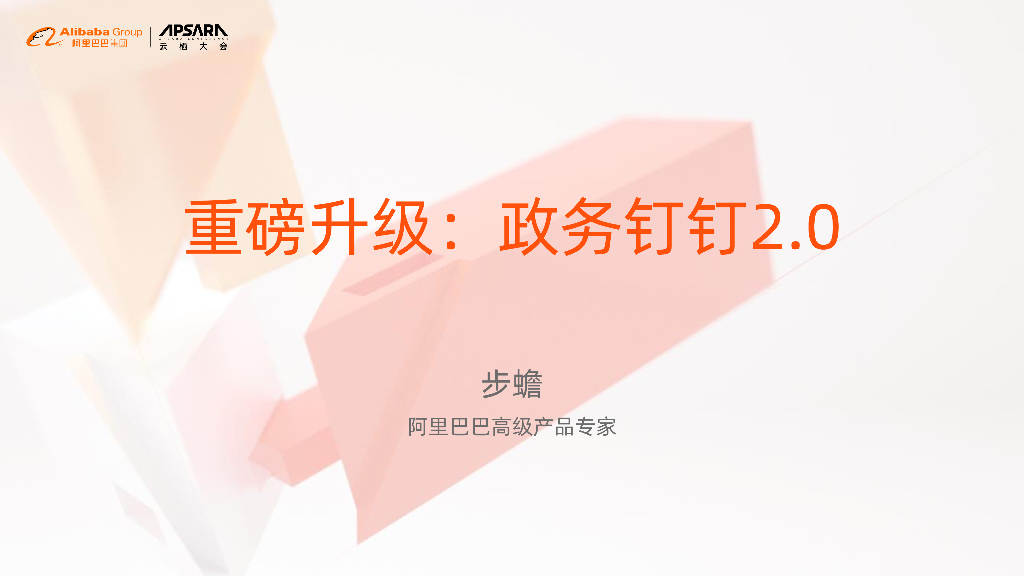 重磅升级：政务钉钉2.0