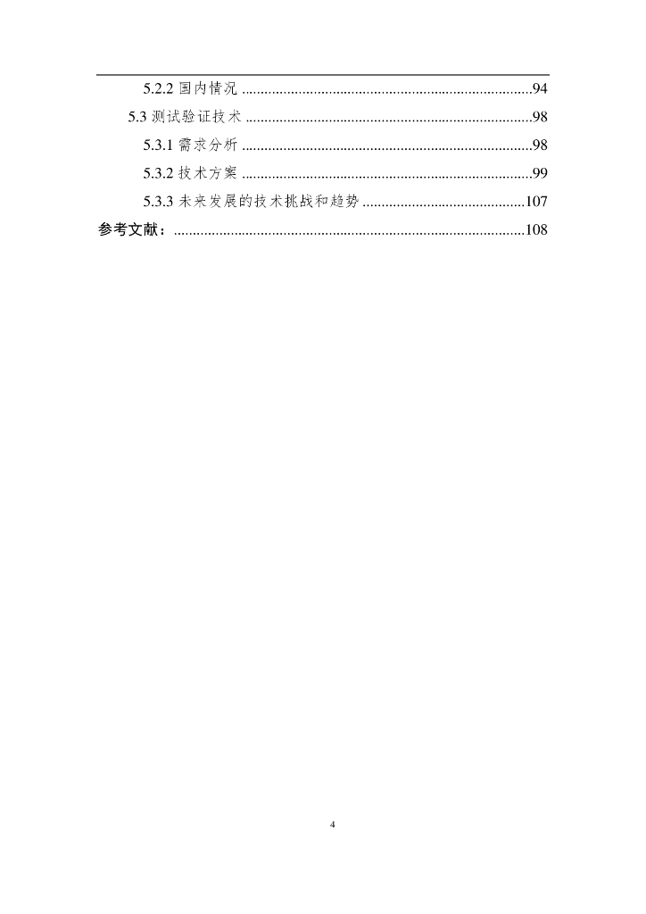 中国人工智能学会：2017中国人工智能系列白皮书——智能驾驶_第8页
