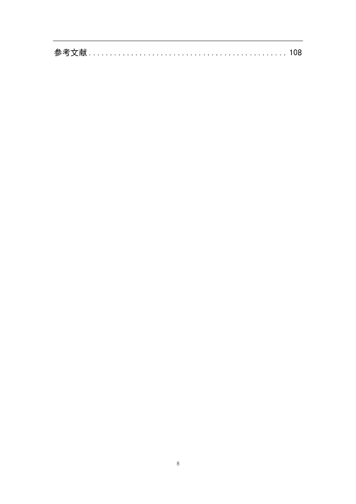 中国人工智能学会：2017中国人工智能系列白皮书——智能交通_第8页