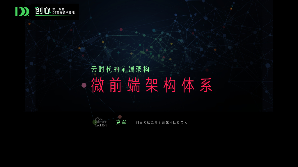 微前端架构体系