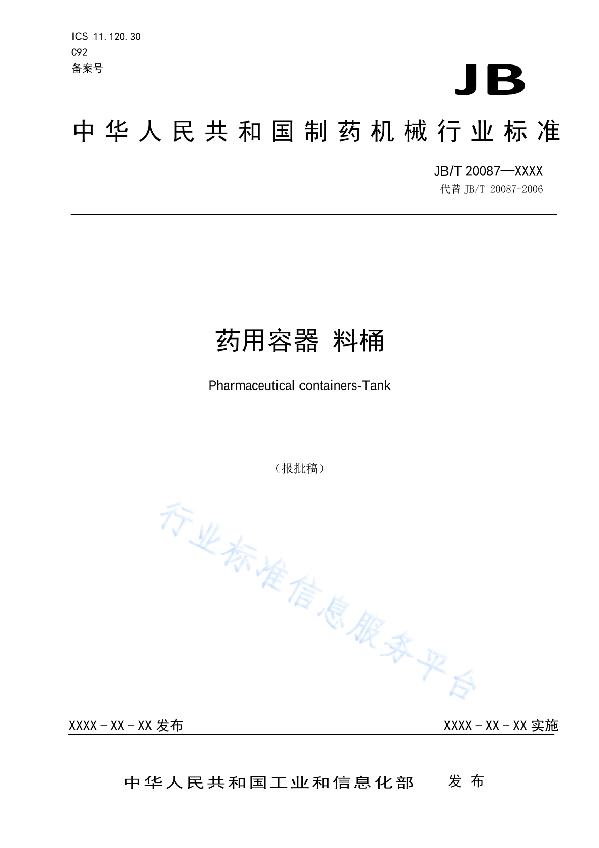 JB/T 20087-2020 标准预览