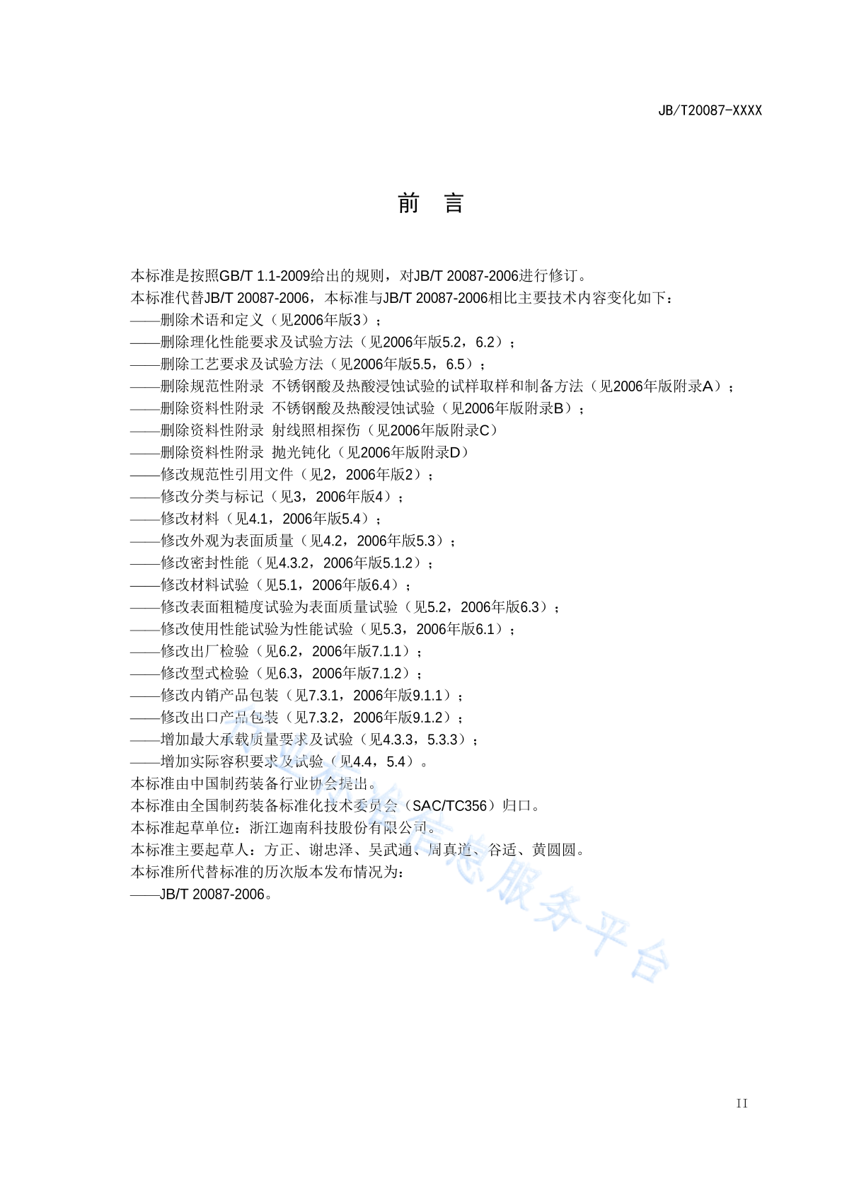 JB/T 20087-2020 标准预览