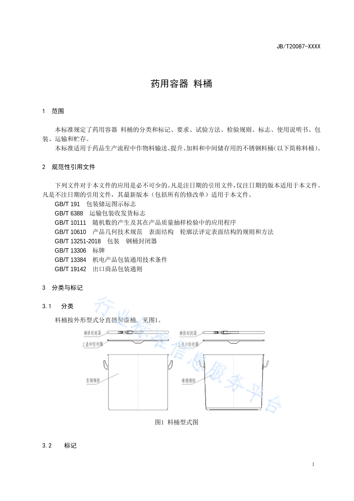 JB/T 20087-2020 标准预览