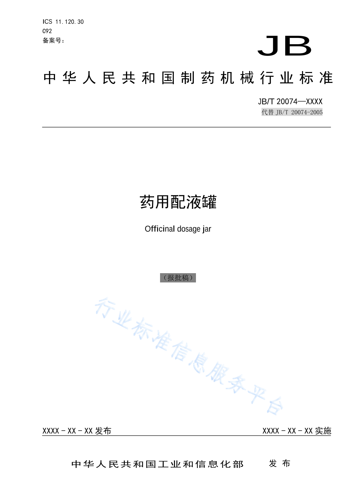 JB/T 20074-2020 标准预览