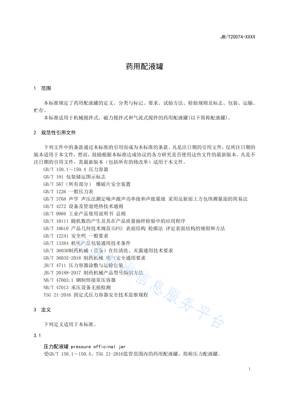 JB/T 20074-2020 标准预览