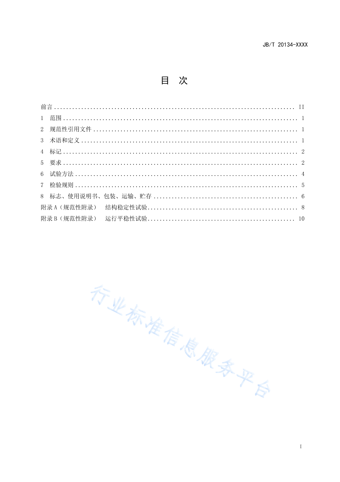 JB/T 20134-2020 标准预览