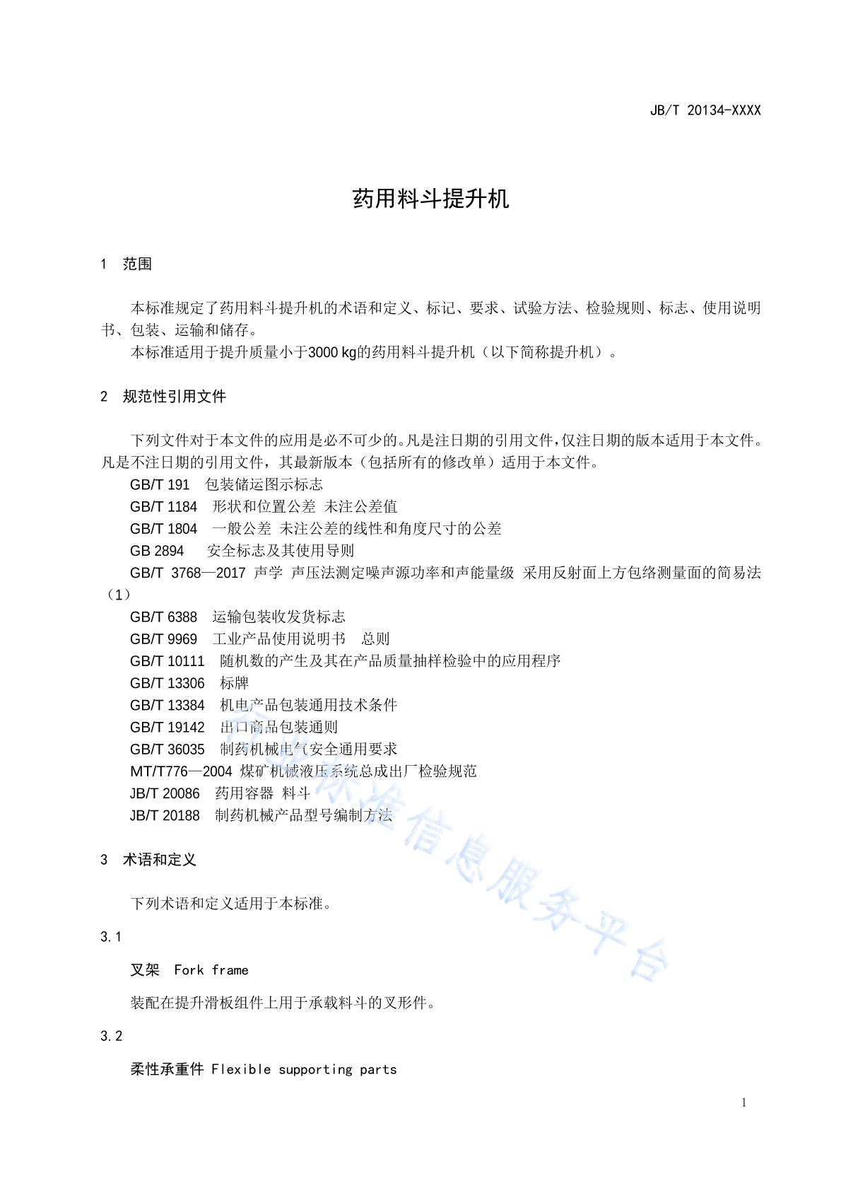 JB/T 20134-2020 标准预览