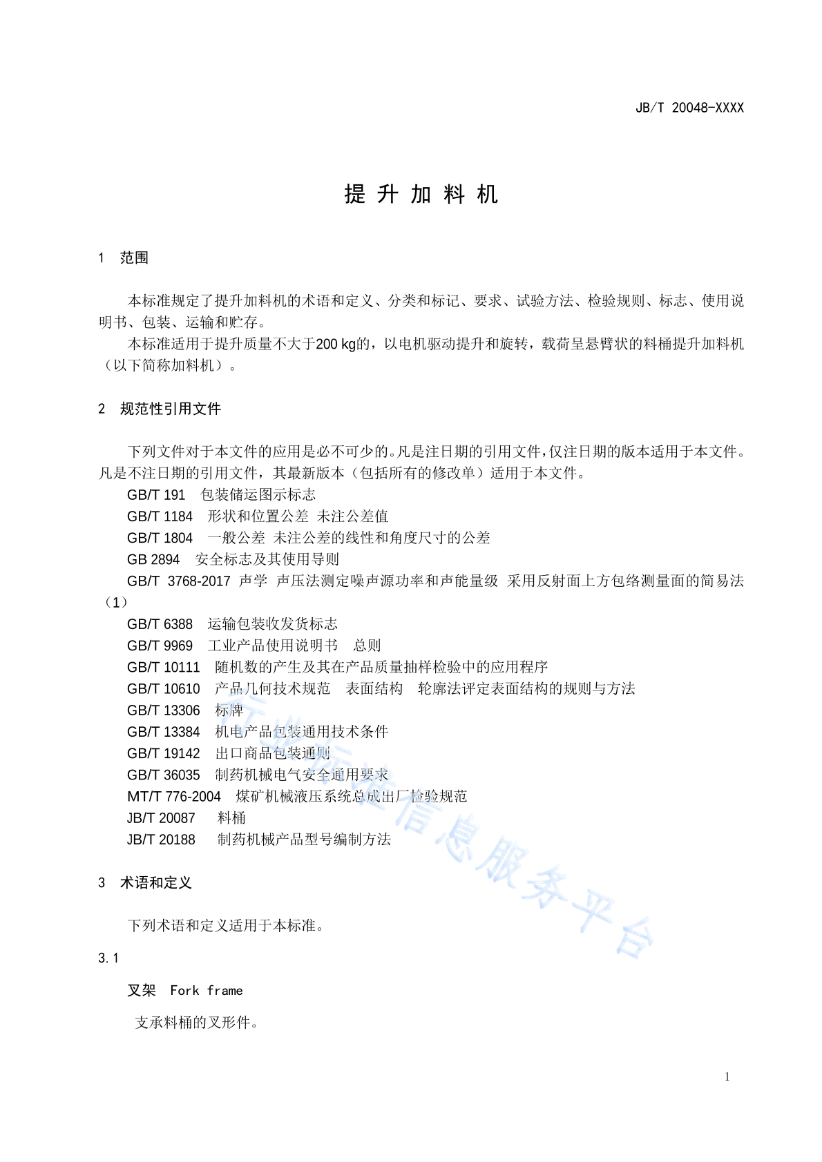 JB/T 20048-2020 标准预览