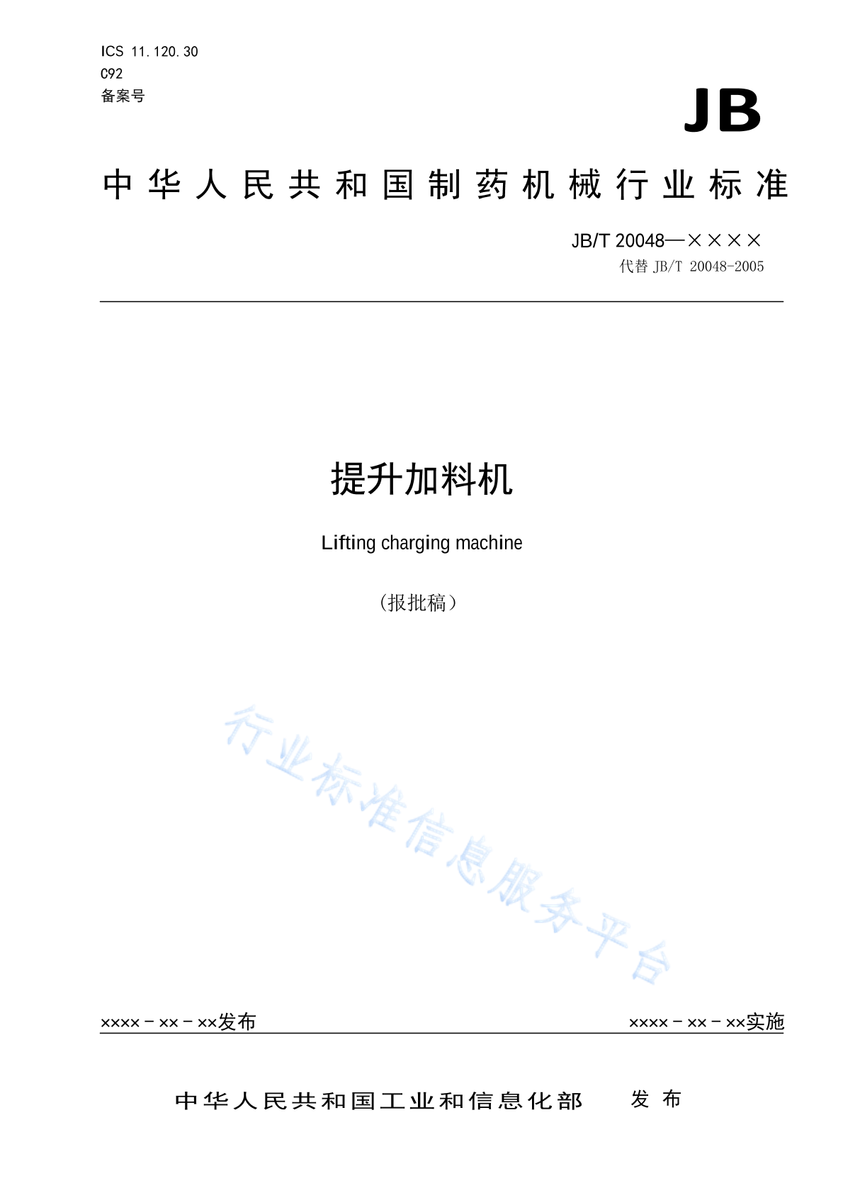 JB/T 20048-2020 标准预览