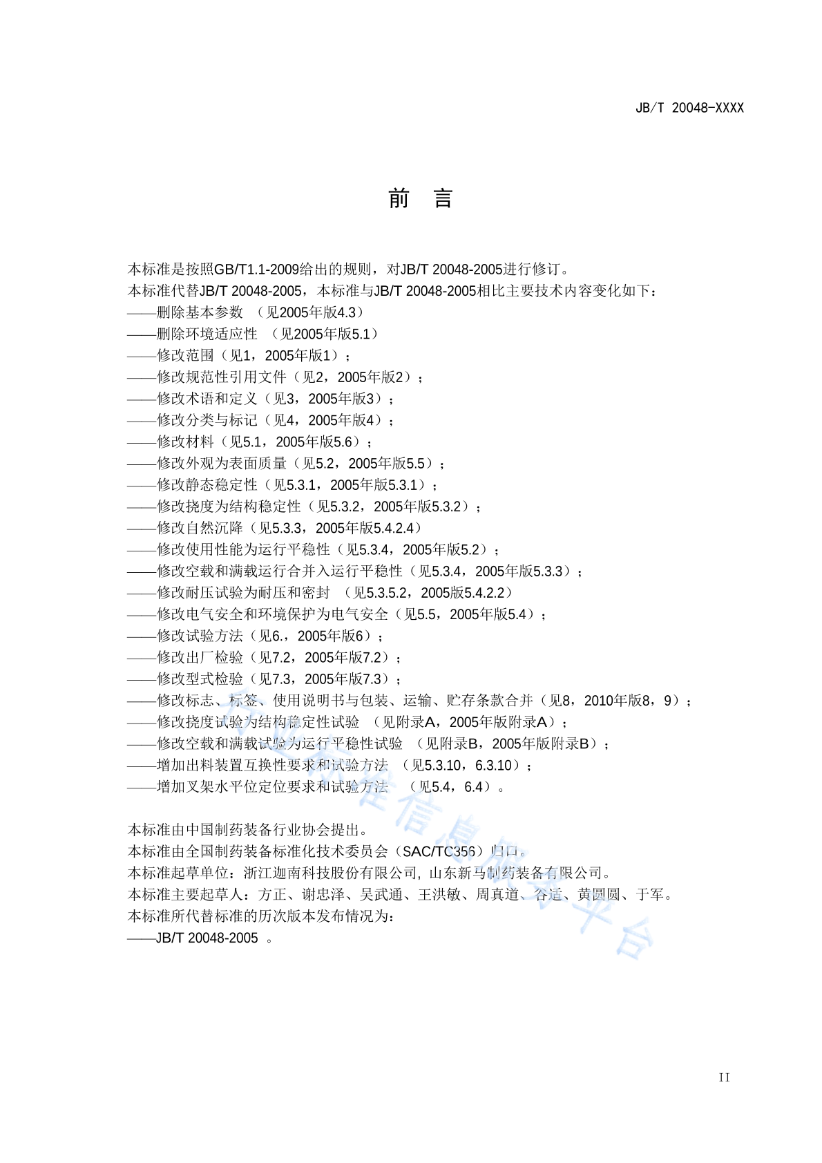 JB/T 20048-2020 标准预览