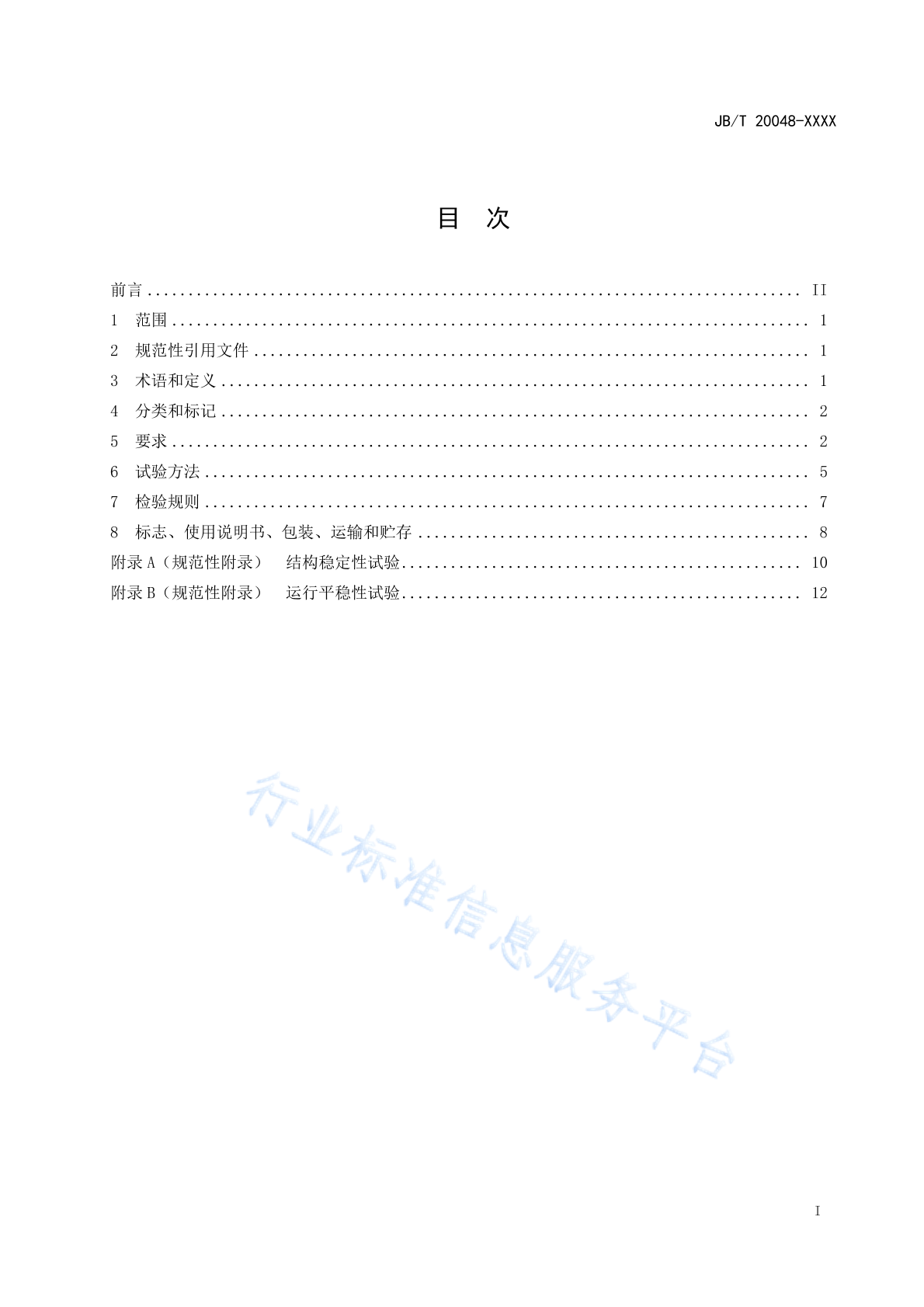 JB/T 20048-2020 标准预览