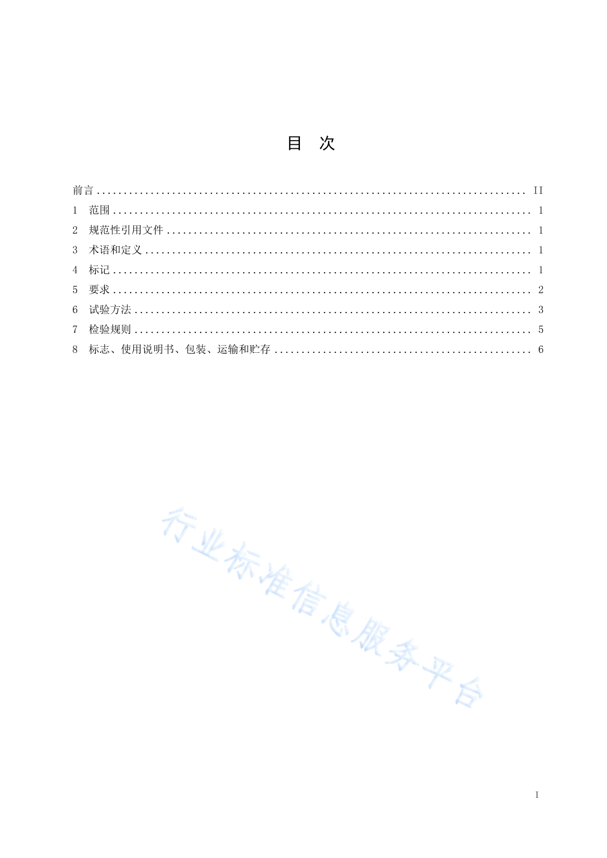 JB/T 20198-2020 标准预览