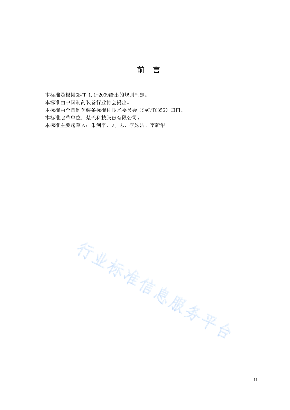 JB/T 20198-2020 标准预览