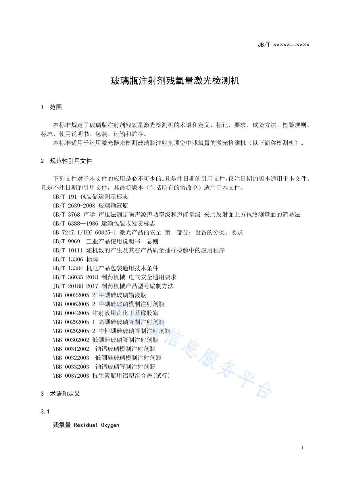 JB/T 20198-2020 标准预览