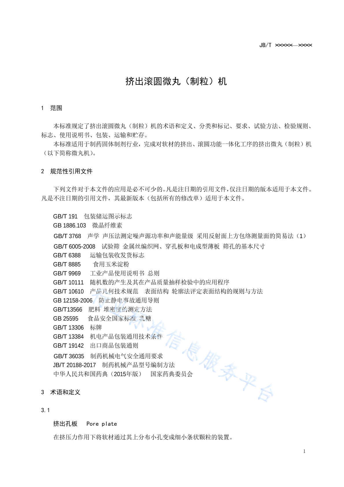 JB/T 20197-2020 标准预览