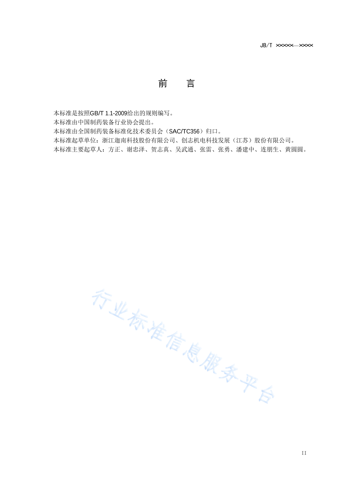 JB/T 20197-2020 标准预览