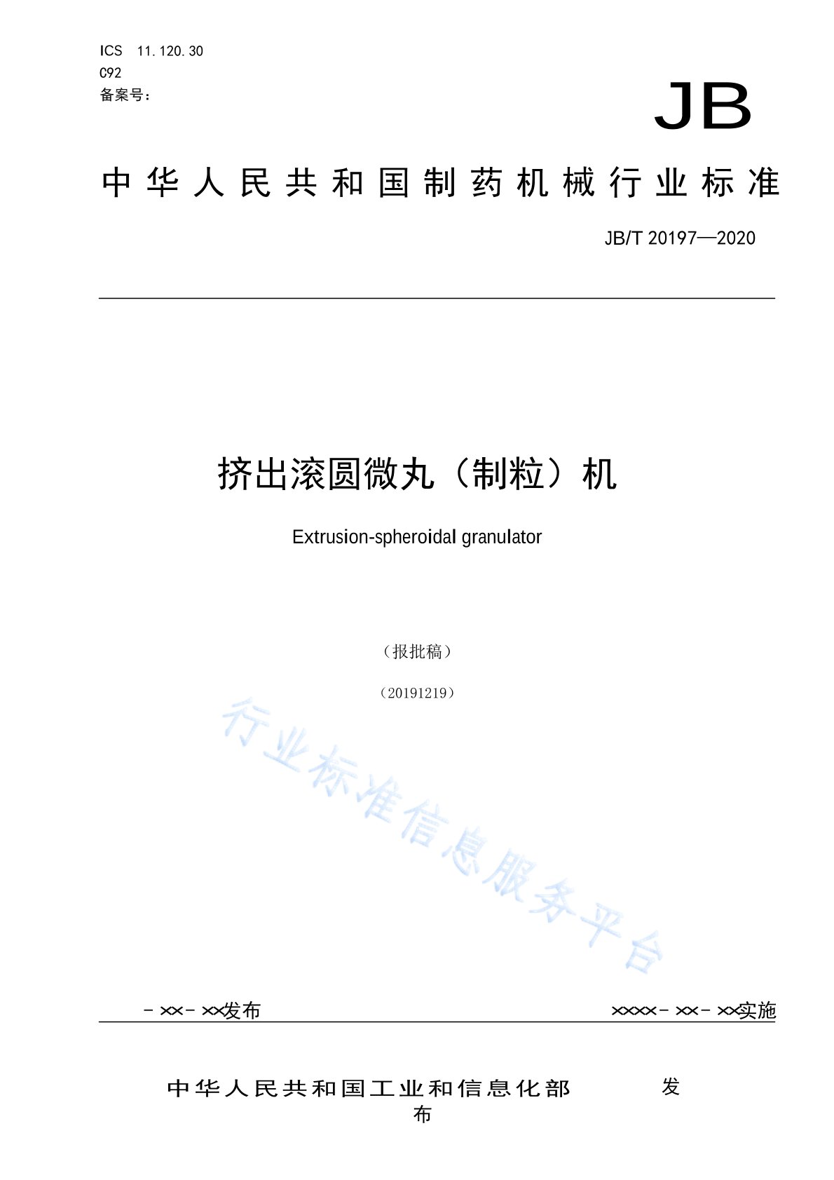 JB/T 20197-2020 标准预览