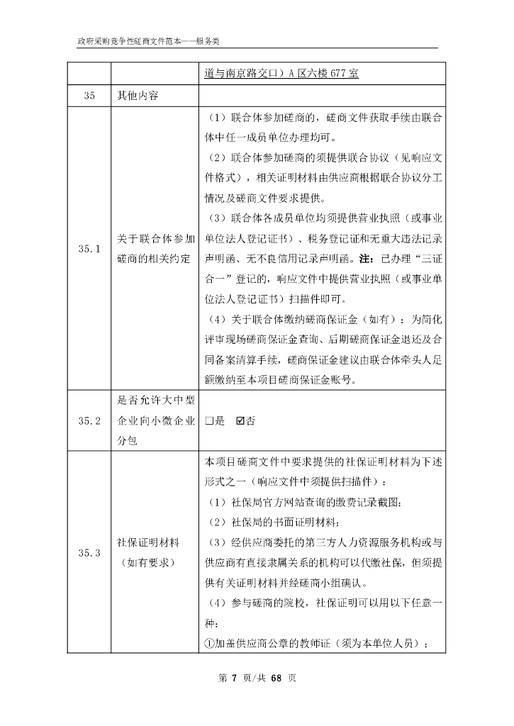 政府采购示范文本竞争性磋商文件（服务类）：安徽省碳达峰碳中和路径与绿色金融路线图研究_第9页