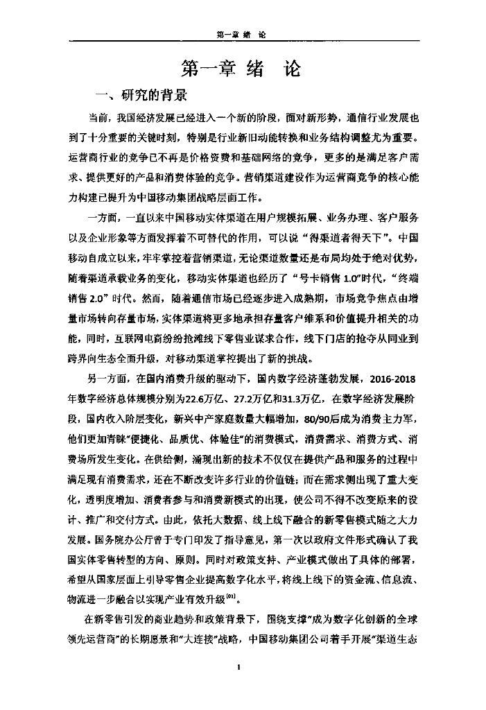 安徽大学：数字经济背景下安徽移动公司新零售渠道策略研究_第8页