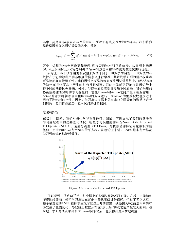 强化学习在电商环境下的若⼲应⽤与研究_第9页