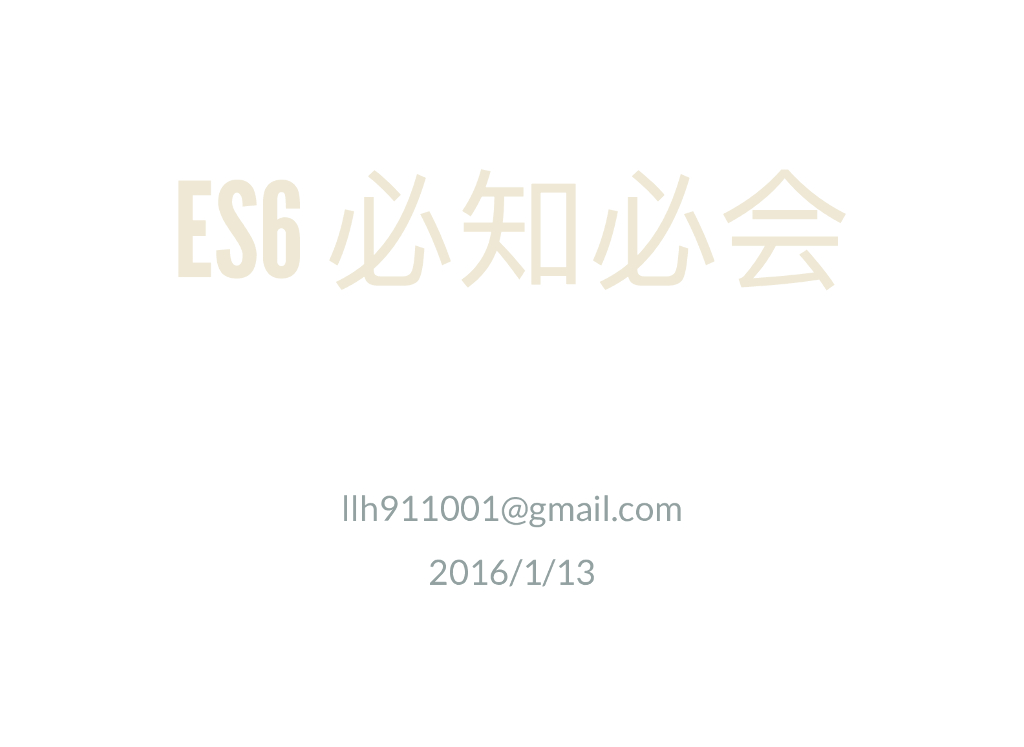 ES6必知必会