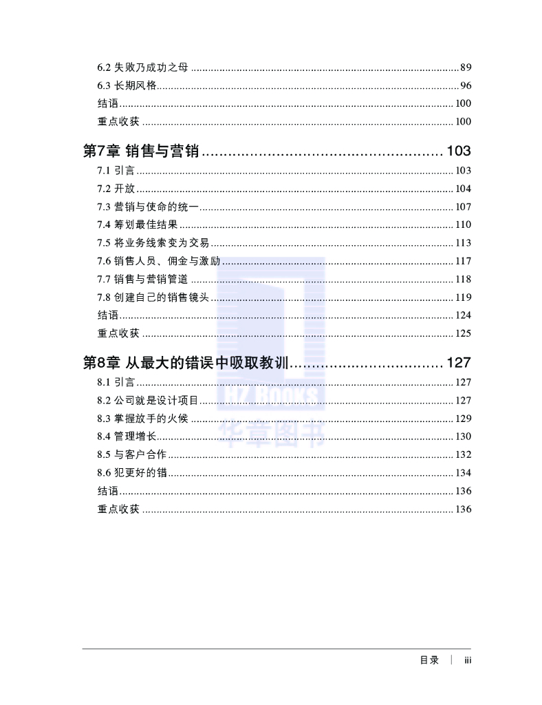 设计领导力_第9页