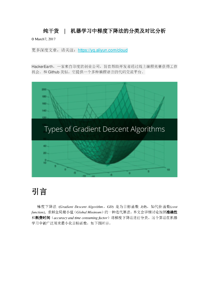 机器学习中梯度下降法的分类及对比分析