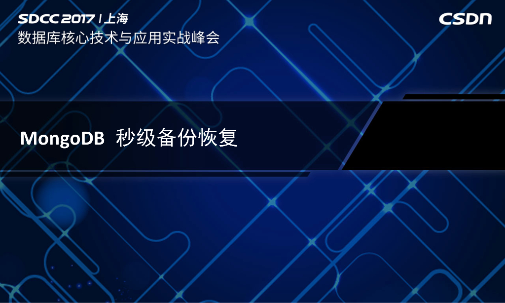 MongoDB 秒级备份恢复