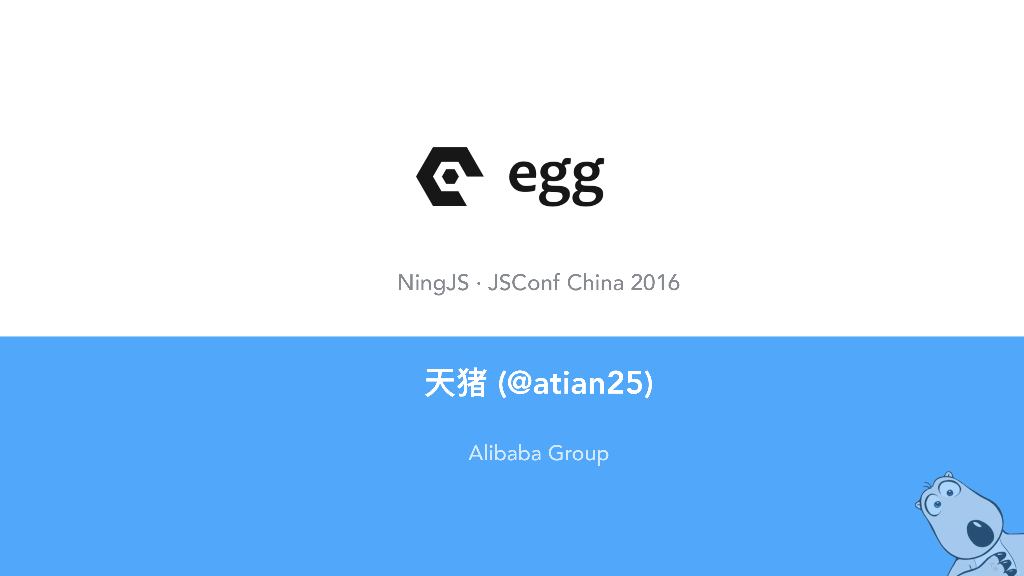 NingJS·JSConf China 2016