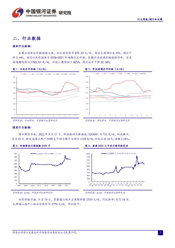 中国银河：碳中和周报：九部门印发《科技支撑碳达峰碳中和实施方案》，再生资源需求确定性高_第8页