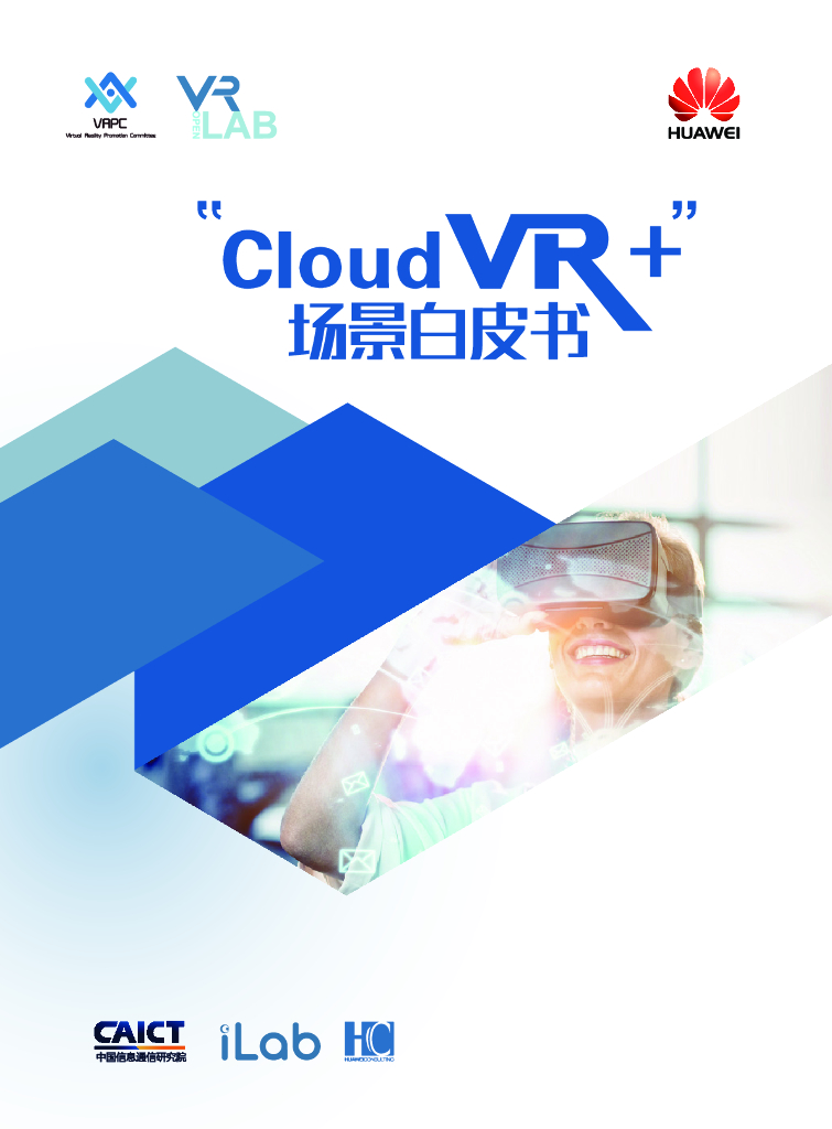 华为&VRLab：Cloud <em>VR</em>+场景白皮书 海报